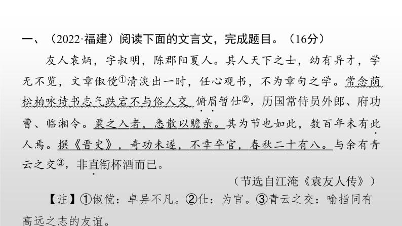 文言实词复习   课件-中考语文一轮复习08