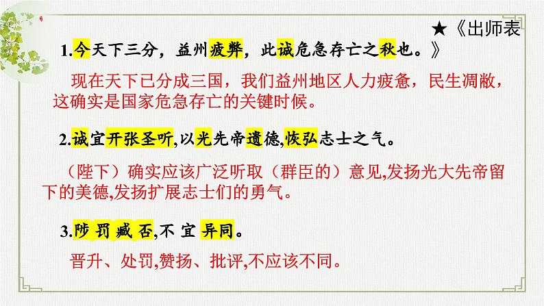 文言文重点语句翻译复习-中考语文一轮复习课件PPT第3页