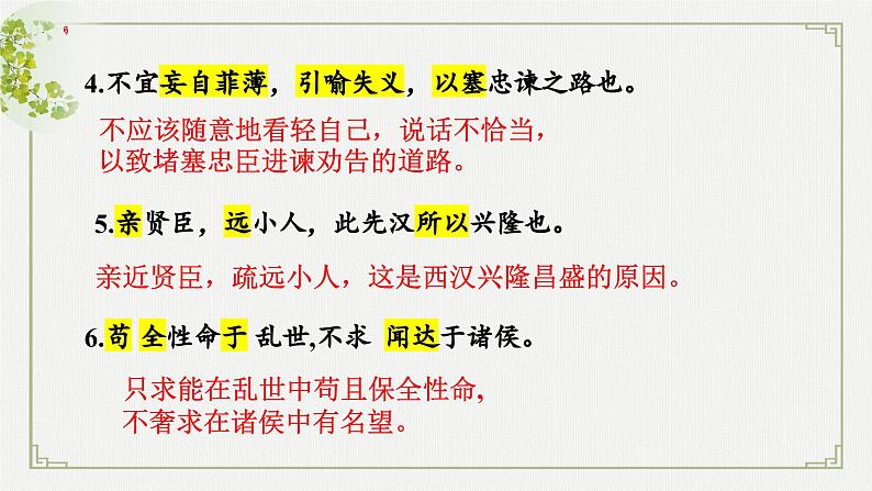文言文重点语句翻译复习-中考语文一轮复习课件PPT第4页