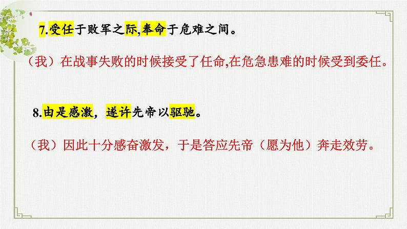 文言文重点语句翻译复习-中考语文一轮复习课件PPT第5页