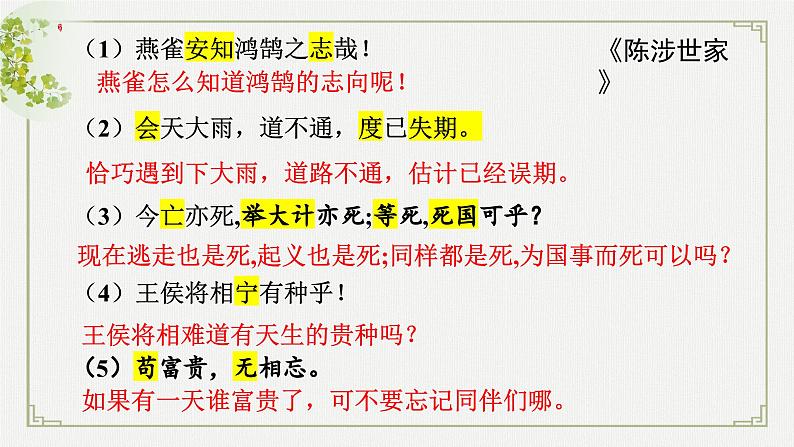 文言文重点语句翻译复习-中考语文一轮复习课件PPT第6页
