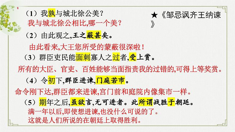 文言文重点语句翻译复习-中考语文一轮复习课件PPT第7页