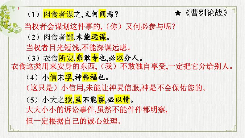 文言文重点语句翻译复习-中考语文一轮复习课件PPT第8页
