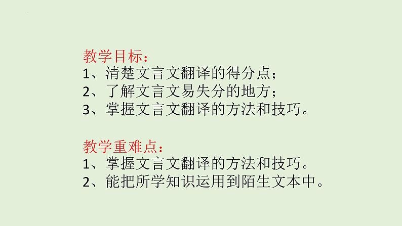 文言文阅读翻译技巧 -中考语文一轮复习课件PPT02