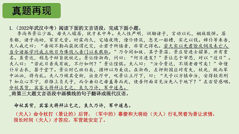 文言文阅读翻译技巧 -中考语文一轮复习课件PPT03