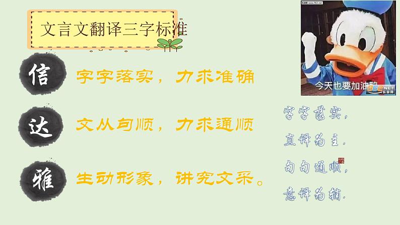 文言文阅读翻译技巧 -中考语文一轮复习课件PPT06