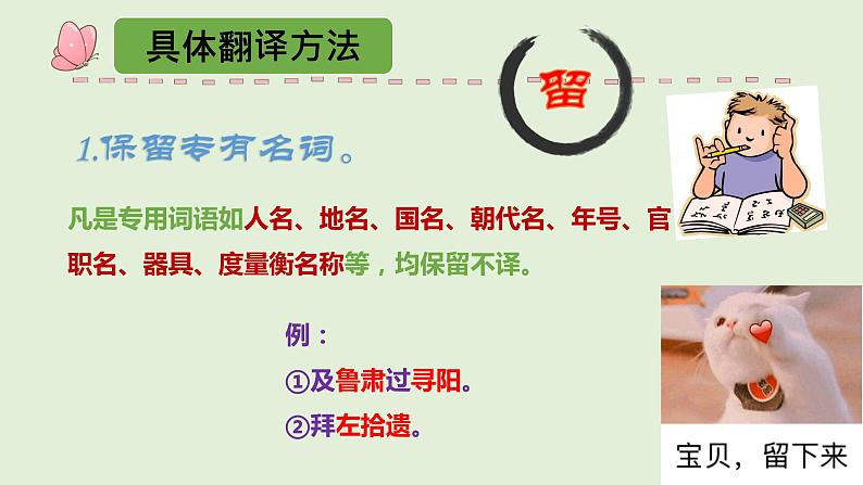 文言文阅读翻译技巧 -中考语文一轮复习课件PPT08