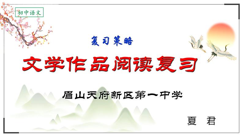 文学作品阅读   课件-中考语文一轮复习第1页