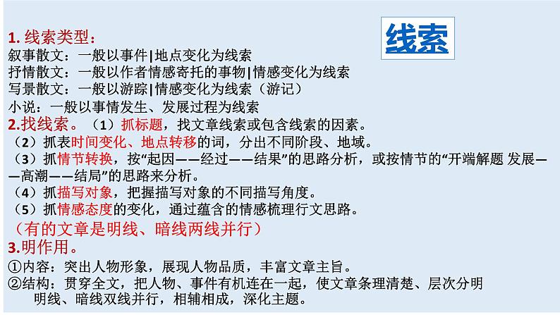 文学作品阅读   课件-中考语文一轮复习第8页
