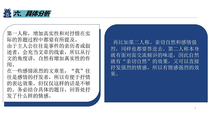 人称的相关考点及其总结归纳   课件-中考语文一轮复习07