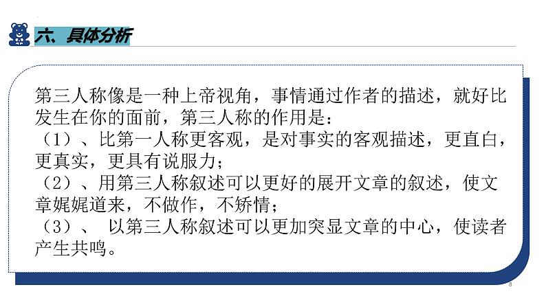 人称的相关考点及其总结归纳   课件-中考语文一轮复习08