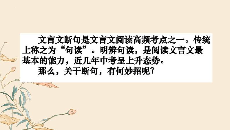 文言文之断句   课件-中考语文一轮复习第5页