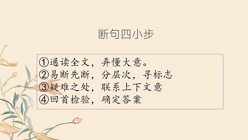 文言文之断句   课件-中考语文一轮复习第7页