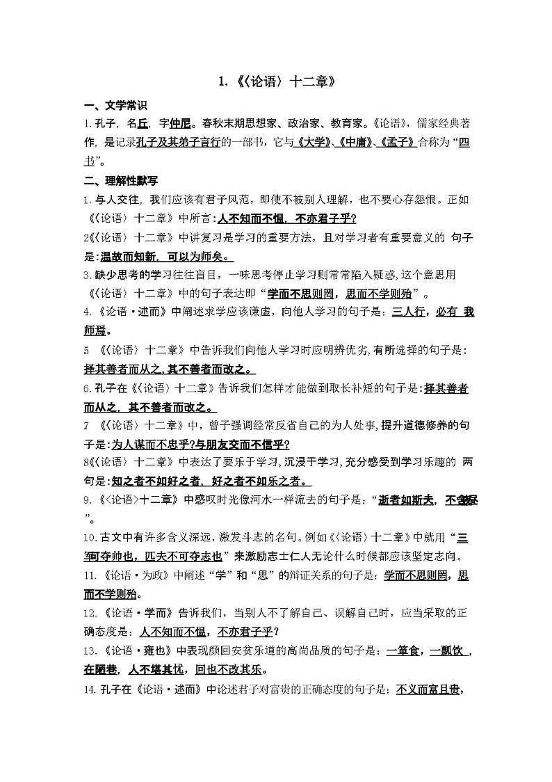 文言文知识梳理  -中考语文一轮复习课件PPT第1页