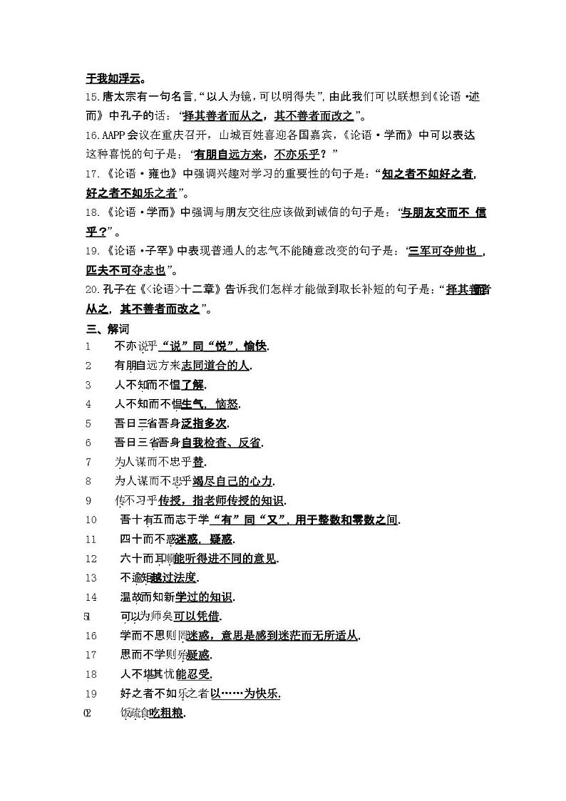 文言文知识梳理  -中考语文一轮复习课件PPT第2页