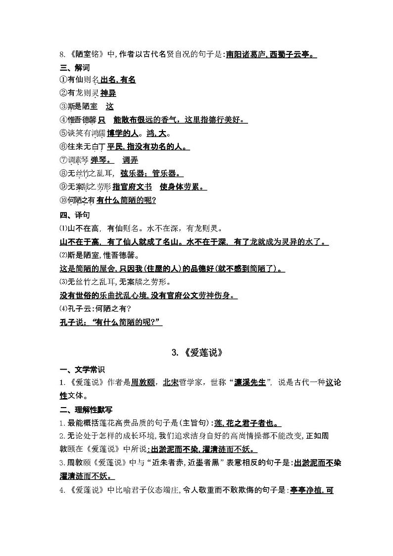 文言文知识梳理  -中考语文一轮复习课件PPT第4页