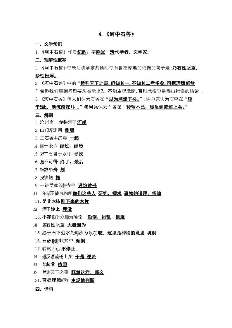 文言文知识梳理  -中考语文一轮复习课件PPT第6页