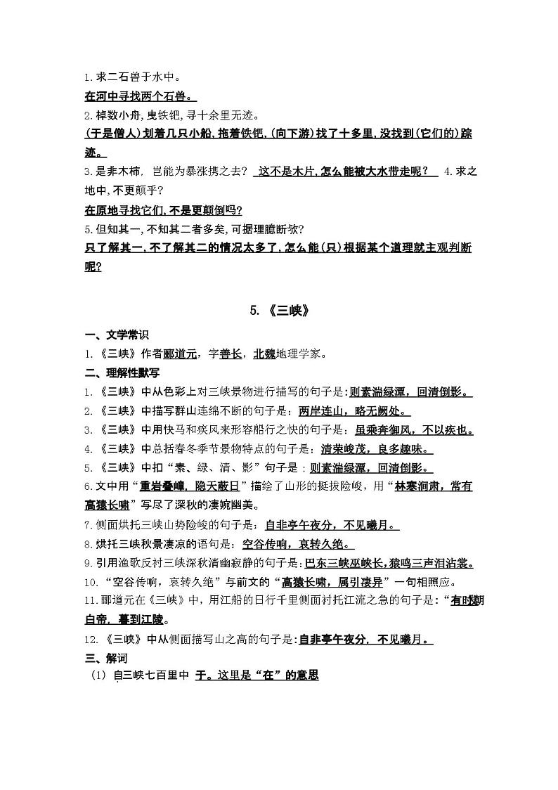 文言文知识梳理  -中考语文一轮复习课件PPT第7页