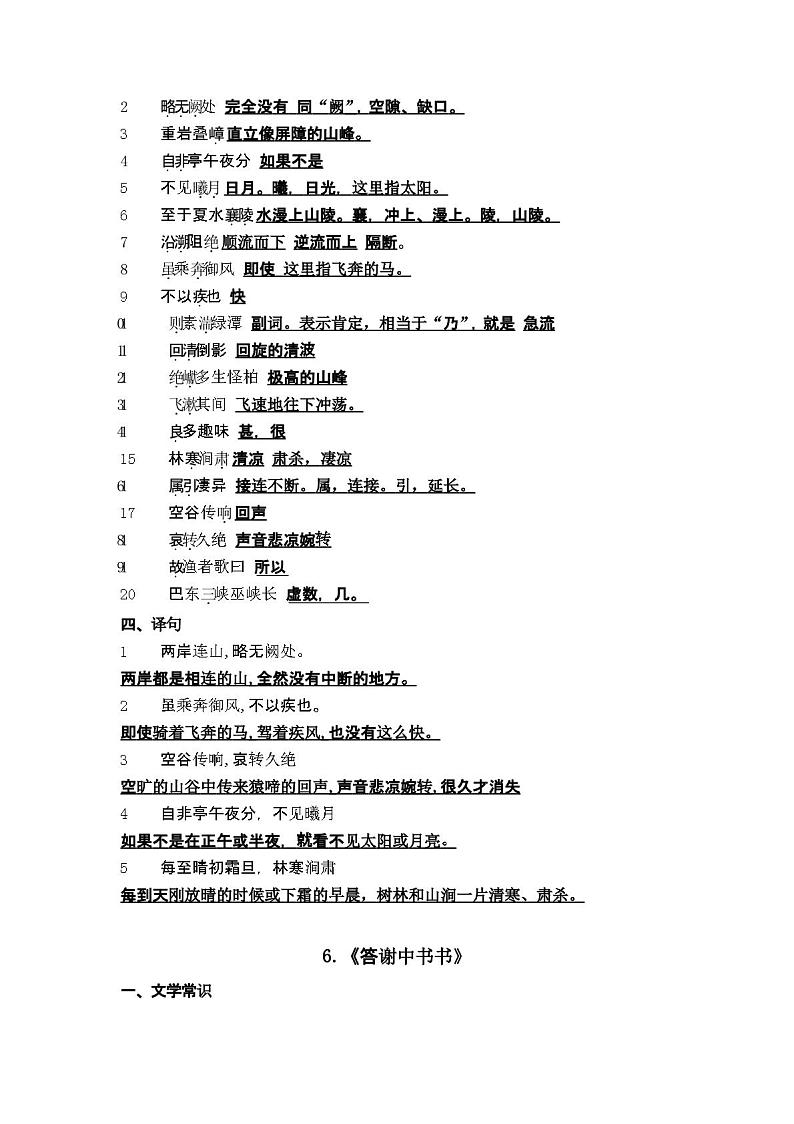 文言文知识梳理  -中考语文一轮复习课件PPT第8页