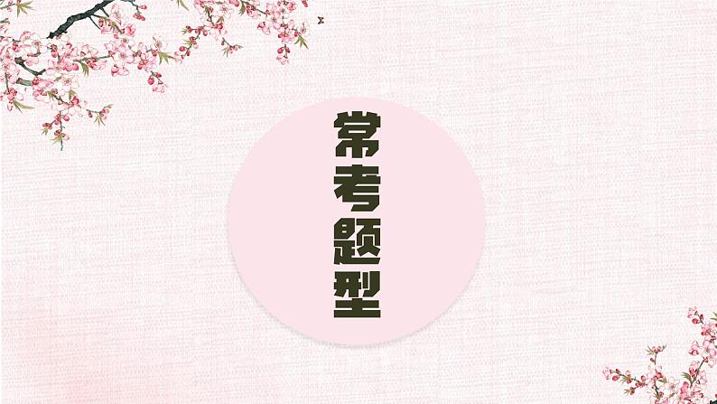 新闻专题-中考语文一轮复习课件PPT02