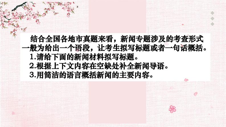 新闻专题-中考语文一轮复习课件PPT03