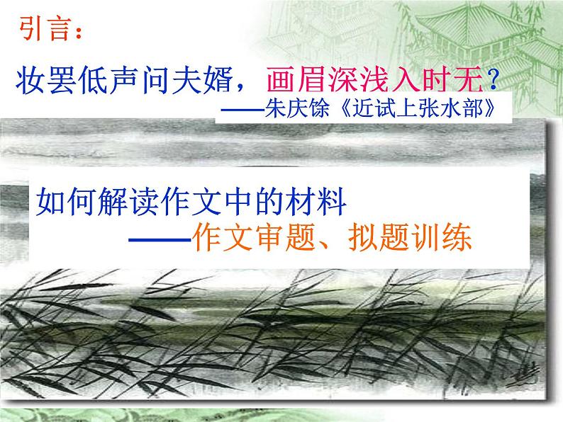 新材料作文指导   课件-中考语文一轮复习01