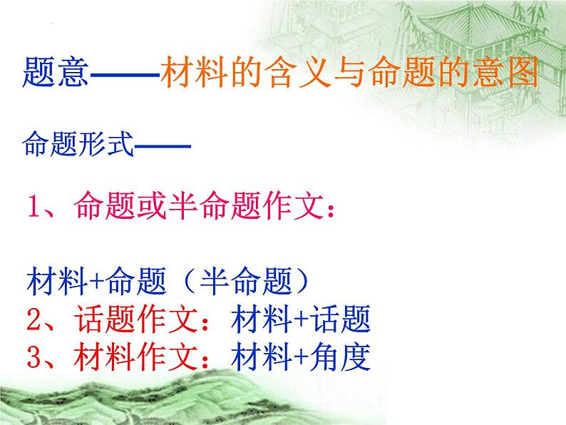 新材料作文指导   课件-中考语文一轮复习05