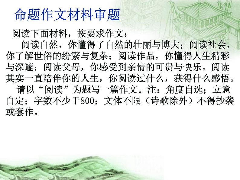 新材料作文指导   课件-中考语文一轮复习06