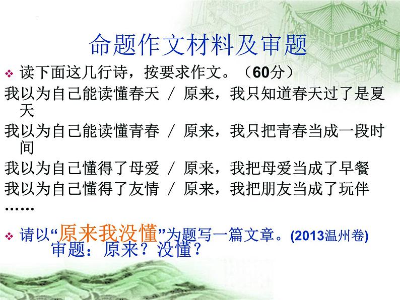 新材料作文指导   课件-中考语文一轮复习08