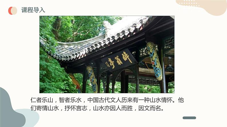 中考语文课内古代诗文解读课件专题02 醉翁亭记第4页