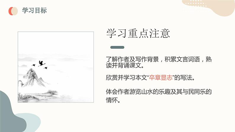 中考语文课内古代诗文解读课件专题02 醉翁亭记第5页