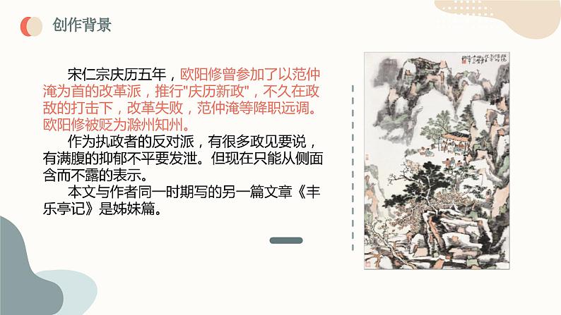 中考语文课内古代诗文解读课件专题02 醉翁亭记第7页