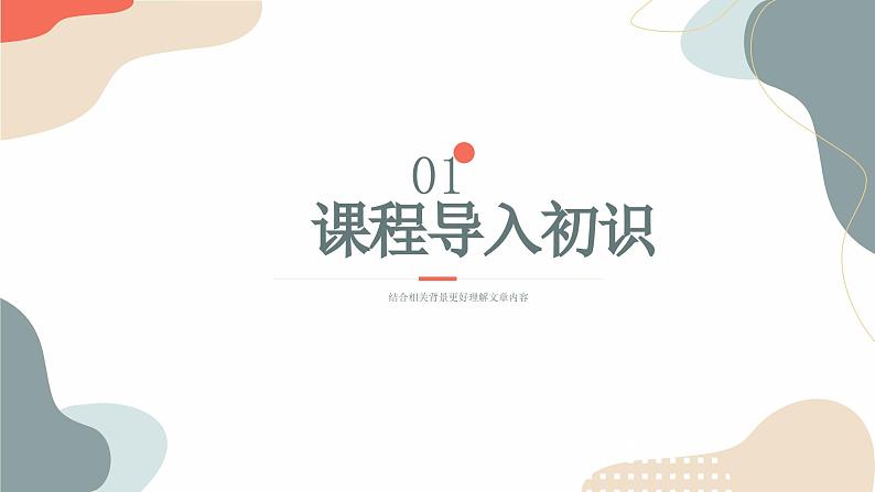 中考语文课内古代诗文解读课件专题03 湖心亭看雪第3页