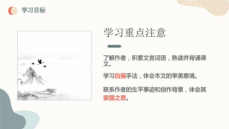 中考语文课内古代诗文解读课件专题03 湖心亭看雪第5页
