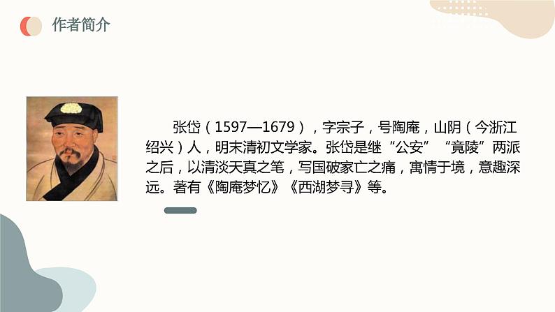 中考语文课内古代诗文解读课件专题03 湖心亭看雪第6页