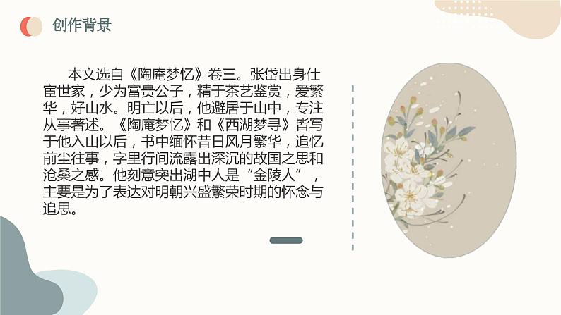 中考语文课内古代诗文解读课件专题03 湖心亭看雪第7页