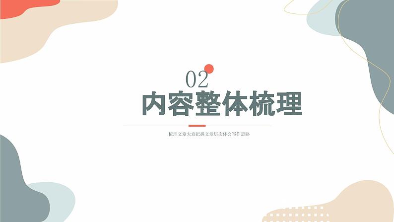 中考语文课内古代诗文解读课件专题03 湖心亭看雪第8页