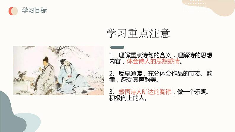 中考语文课内古代诗文解读课件专题05 诗词三首之酬乐天扬州初逢席上见赠第5页