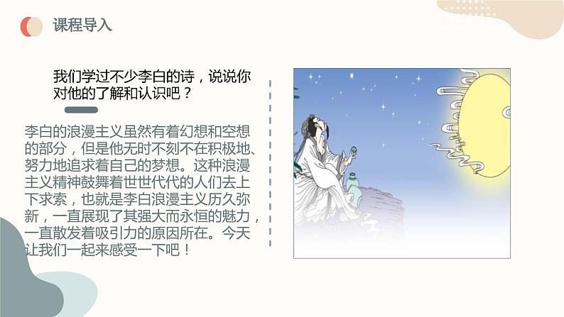 中考语文课内古代诗文解读课件专题07 诗词三首之行路难（其一）第4页