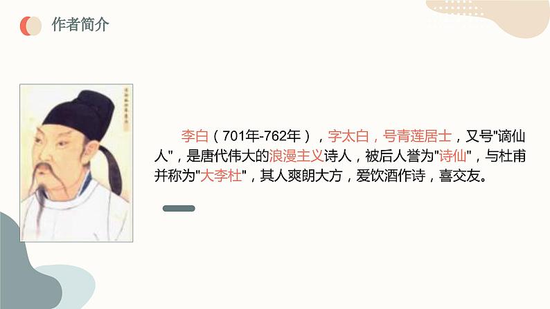 中考语文课内古代诗文解读课件专题07 诗词三首之行路难（其一）第6页