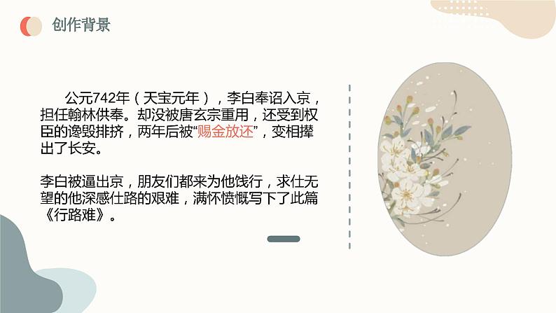 中考语文课内古代诗文解读课件专题07 诗词三首之行路难（其一）第7页