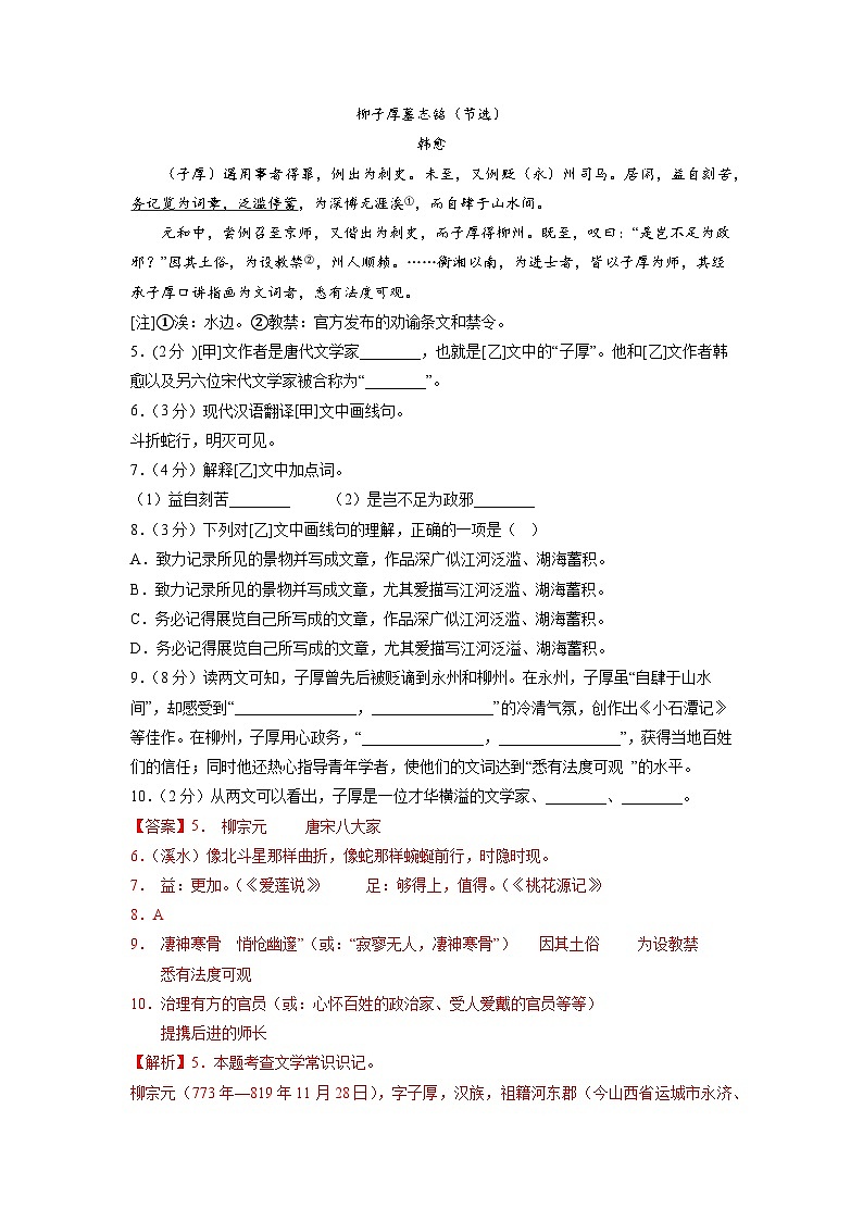 【开学摸底考】部编版语文九年级上学期--开学摸底考试卷（上海）（考试版+解析版）02