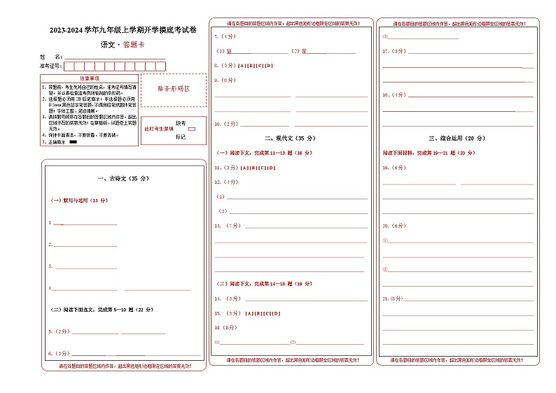 【开学摸底考】部编版语文九年级上学期--开学摸底考试卷（上海）（考试版+解析版）01