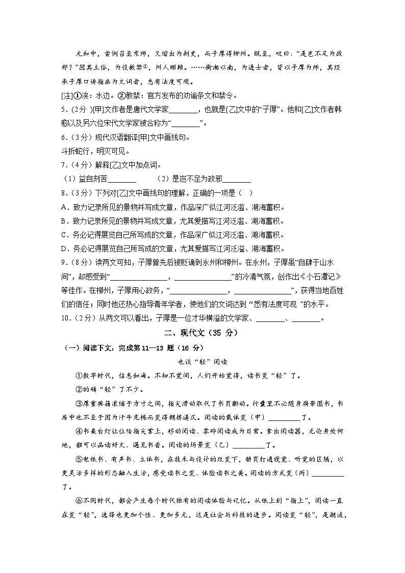 【开学摸底考】部编版语文九年级上学期--开学摸底考试卷（上海）（考试版+解析版）02