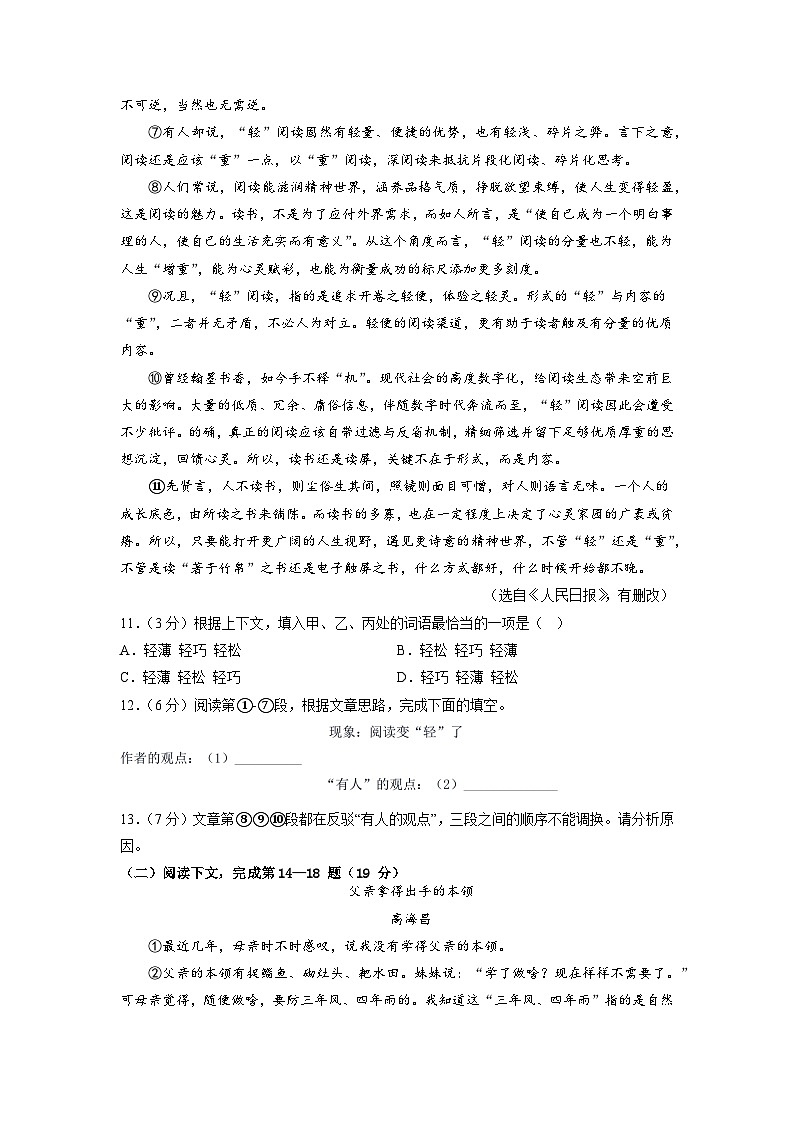 【开学摸底考】部编版语文九年级上学期--开学摸底考试卷（上海）（考试版+解析版）03