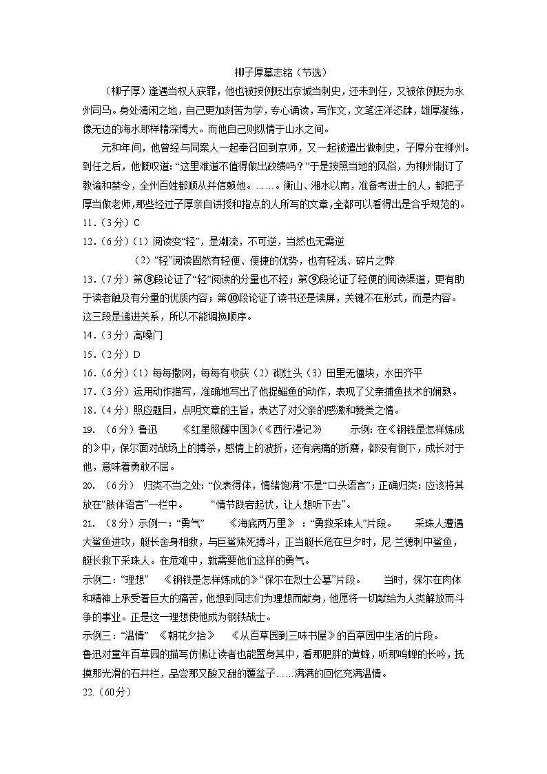 【开学摸底考】部编版语文九年级上学期--开学摸底考试卷（上海）（考试版+解析版）02