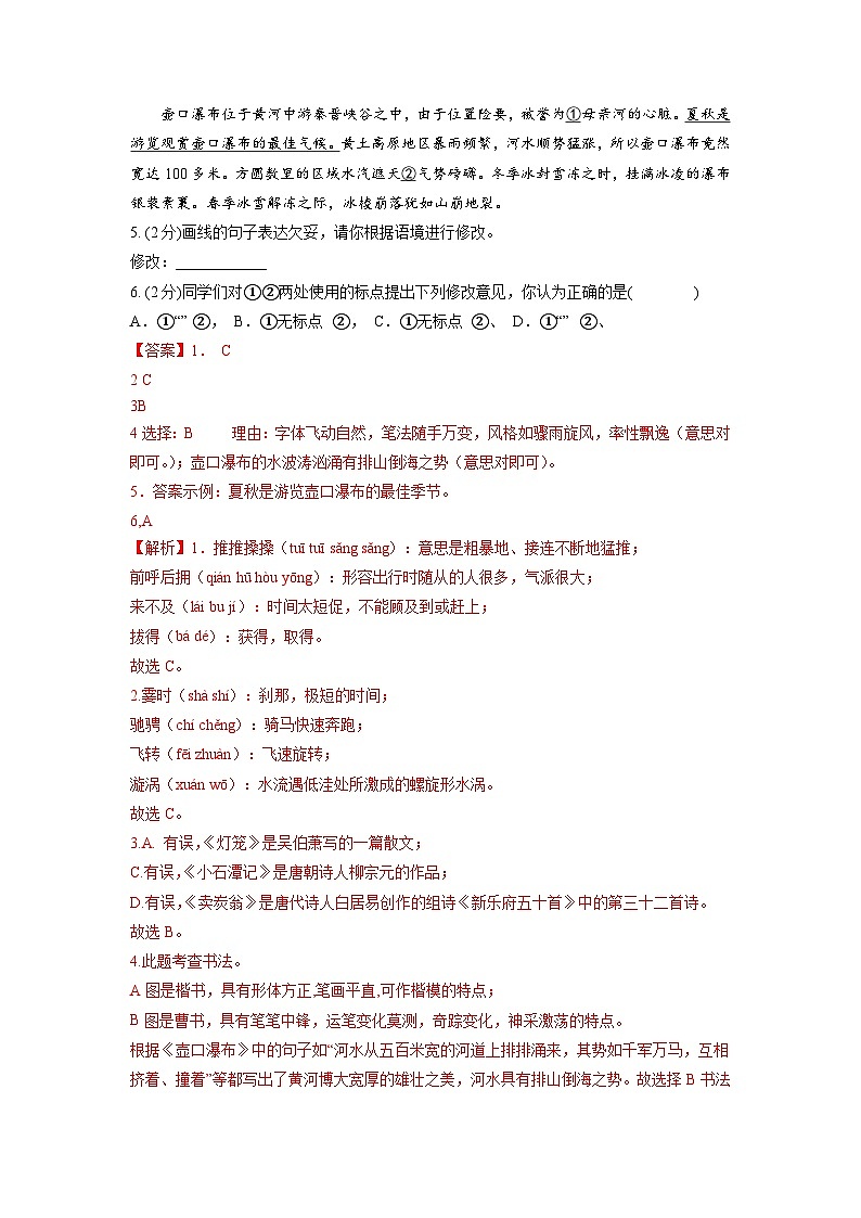 【开学摸底考】部编版语文九年级上学期--开学摸底考试卷（北京）（考试版+解析版）02
