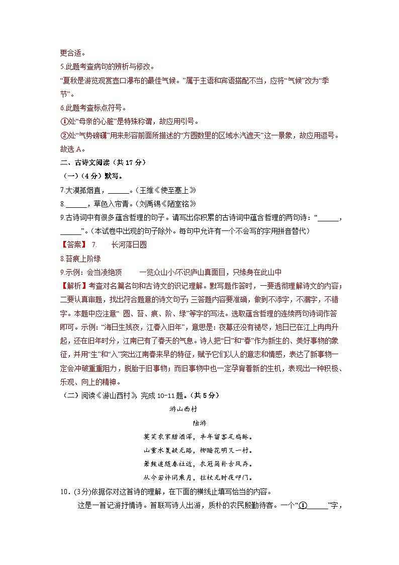 【开学摸底考】部编版语文九年级上学期--开学摸底考试卷（北京）（考试版+解析版）03