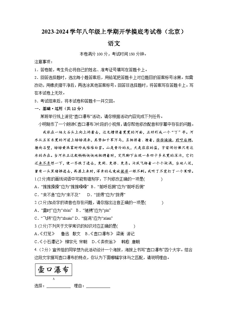 【开学摸底考】部编版语文九年级上学期--开学摸底考试卷（北京）（考试版+解析版）01