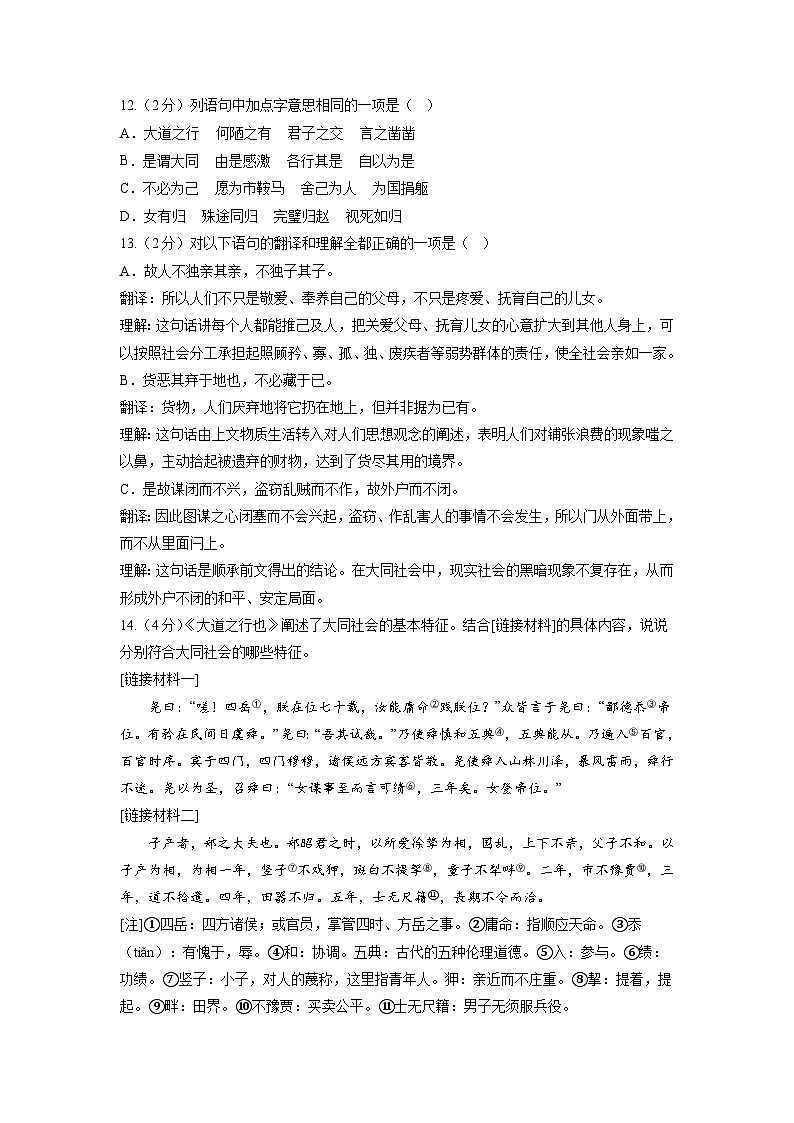 【开学摸底考】部编版语文九年级上学期--开学摸底考试卷（北京）（考试版+解析版）03